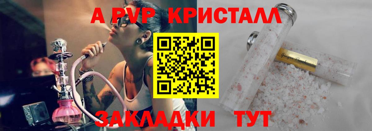Alfa_PVP Crystall Лениногорск