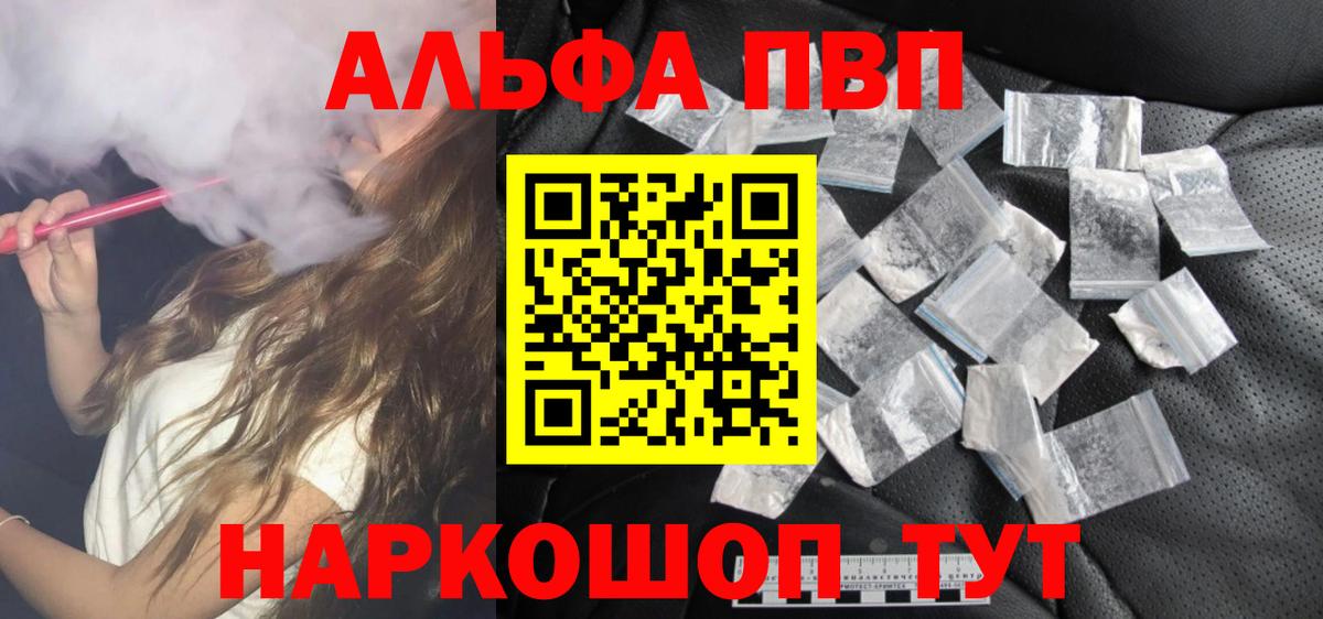 Лениногорск  Alpha-PVP  Вход с VPN  Alfa_PVP VHQ 