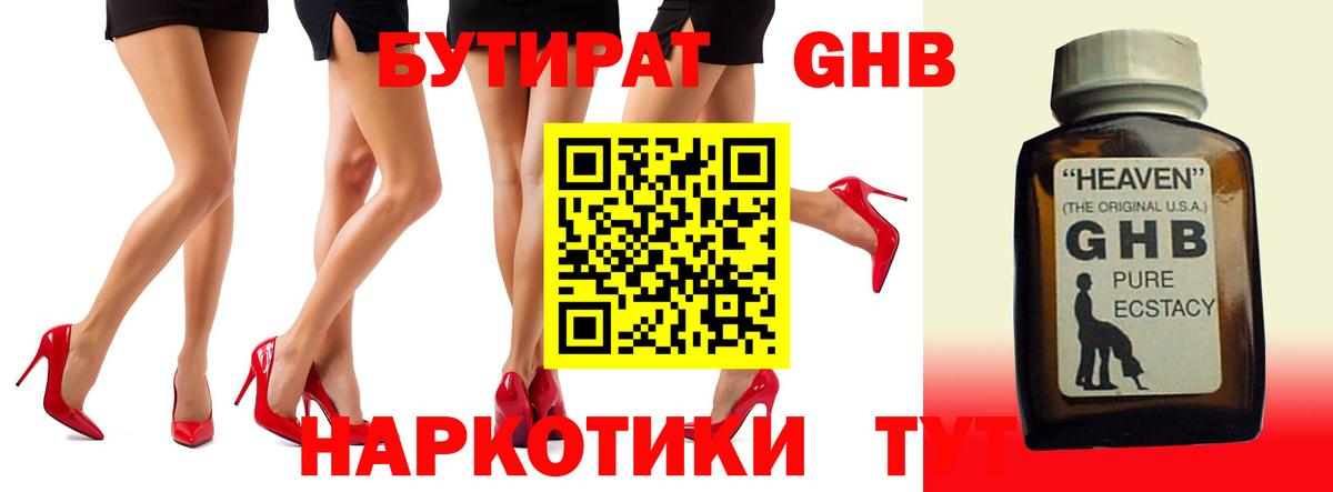 Бутират жидкий экстази  Вход с VPN  Лениногорск 