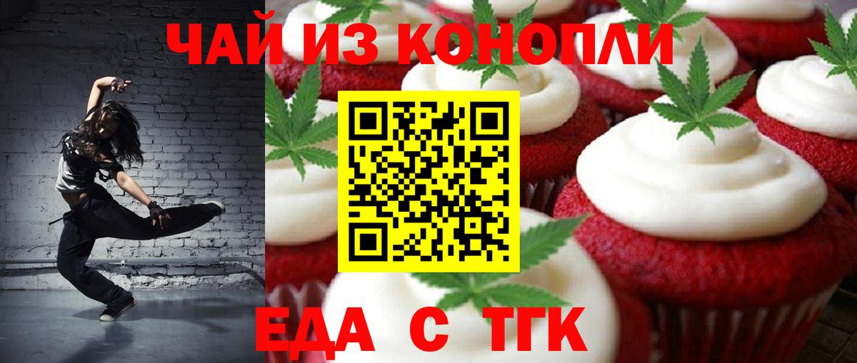 Печенье с ТГК марихуана  Вход с VPN  Лениногорск 