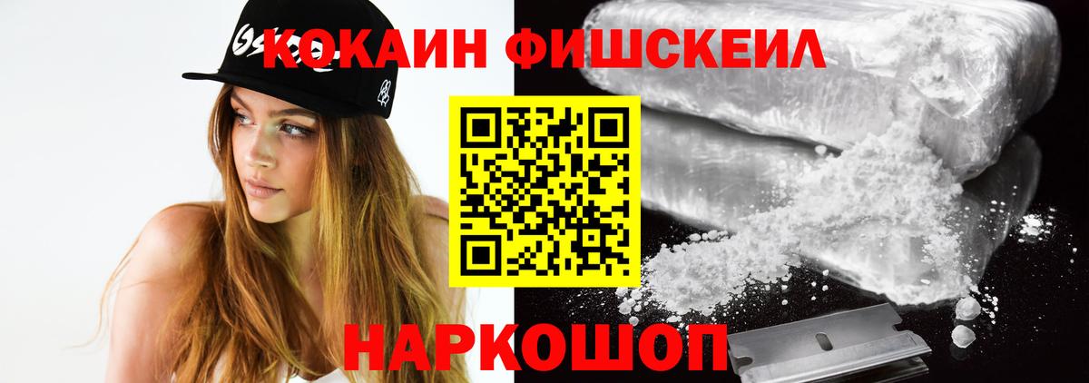 Cocaine Fish Scale  Вход с VPN  COCAIN  цена   COCAIN 97%  Лениногорск 