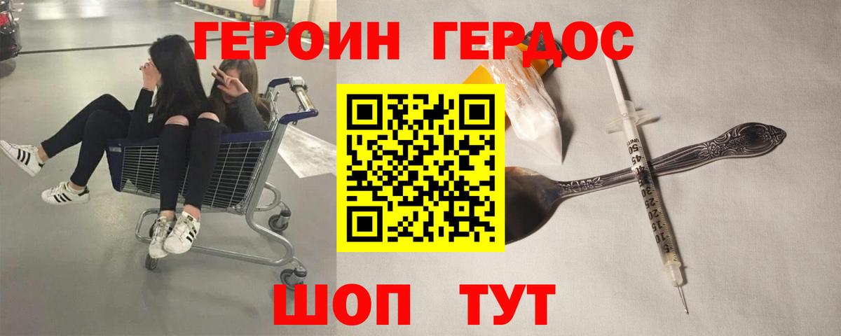 ГЕРОИН афганец Лениногорск